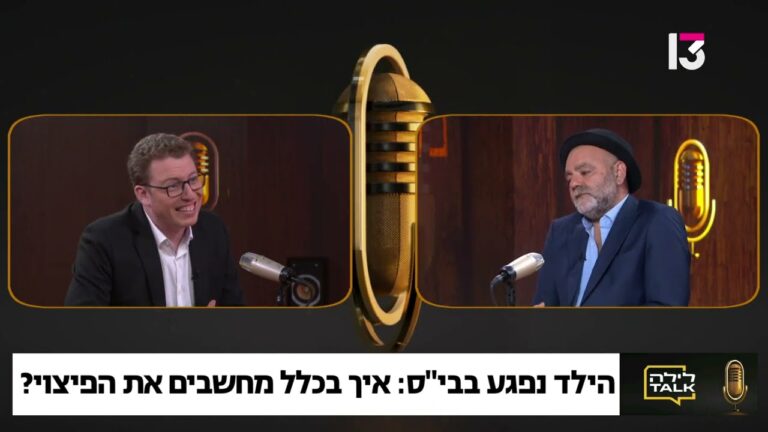 כיצד מתמודדים עם תאונות תלמידים בבית ספר ואת מי אפשר לתבוע?