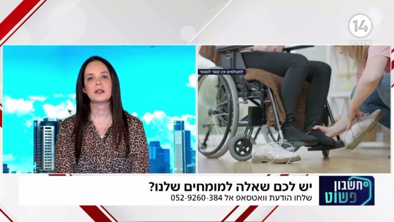 האם אתם יודעים כיצד לממש זכויות רפואיות מול ביטוח לאומי?