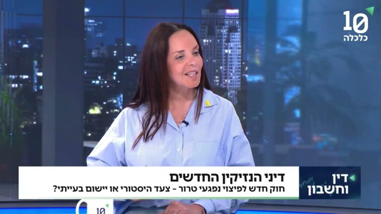 האם החוק החדש לפיצוי קורבנות טרור משנה את פני דיני הנזיקין בישראל?