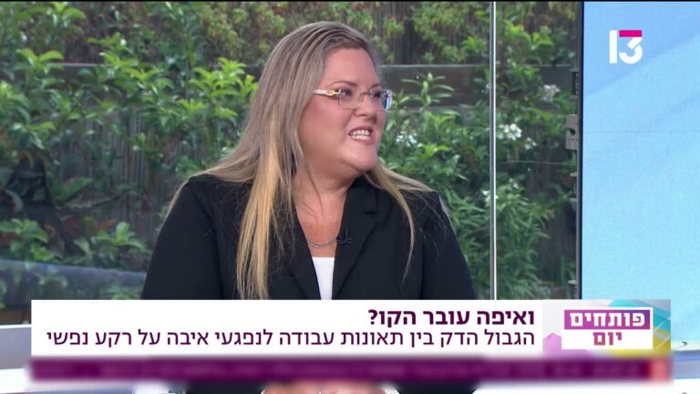 האם הפגיעה שלכם נחשבת לתאונת עבודה או לפגיעת איבה?