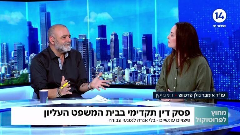 פסק דין תקדימי: האם פיצויים עונשיים ישימו סוף למכת תאונות העבודה בישראל?