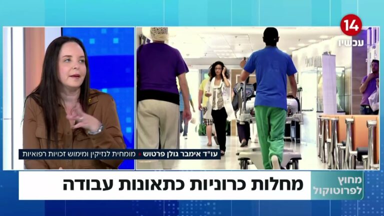 האם מחלה יכולה להיחשב כתאונת עבודה? כל מה שאתם חייבים לדעת על מימוש זכויותיכם
