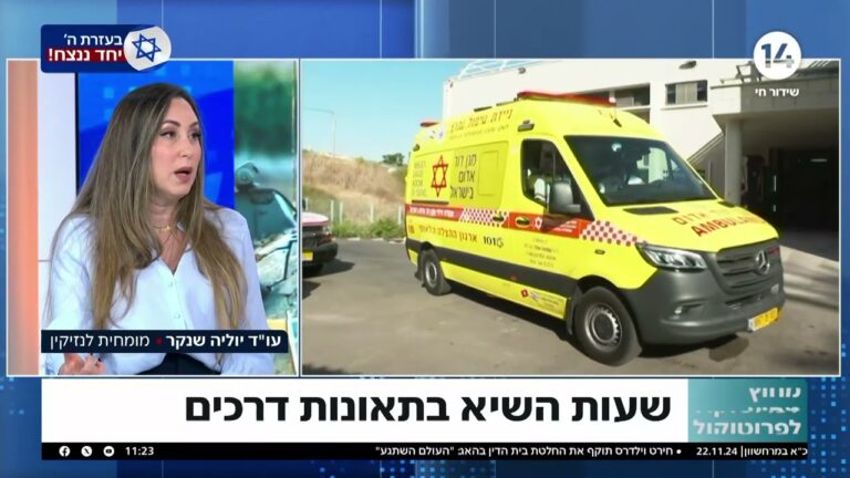 המדריך המלא לנפגעי תאונות דרכים: כיצד לפעול, מה לדרוש ואיך להבטיח את הפיצוי המגיע לכם?