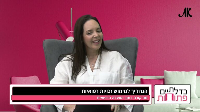 איך מתבצע הליך מימוש זכויות רפואיות מול ביטוח לאומי?