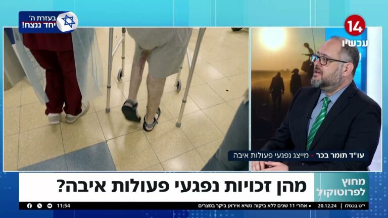 לקראת תום הנכות הזמנית: המדריך המלא לוועדות הרפואיות של ביטוח לאומי לנפגעי המלחמה