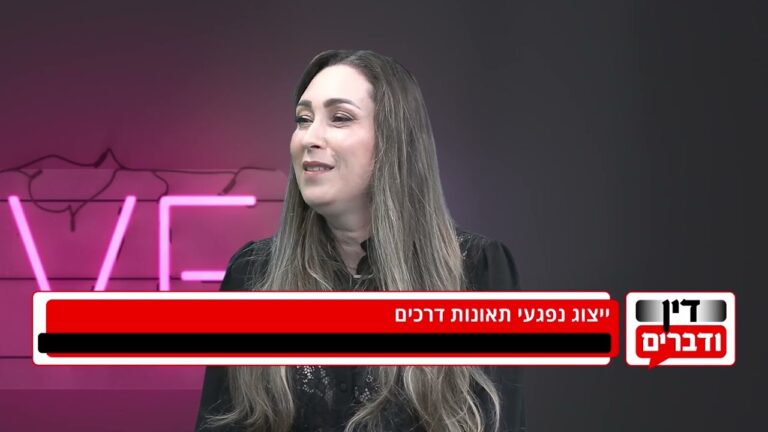 כיצד מתמודדים עם העלייה בתאונות הדרכים ומה חשוב לדעת על פיצויים?