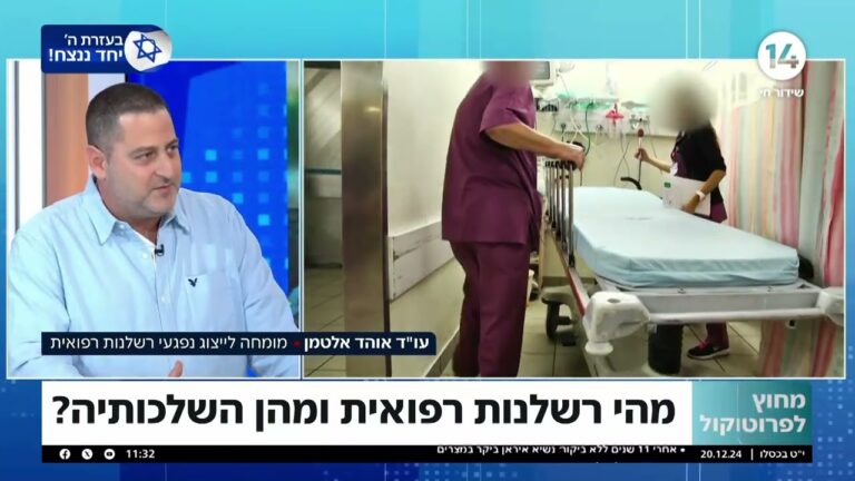 רשלנות רפואית: המדריך המלא לזכויות שלכם וכיצד להתמודד